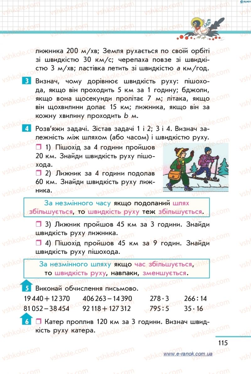 Страница 115 | Підручник Математика 4 клас С.О. Скворцова, О.В. Онопрієнко 2015 1 частина