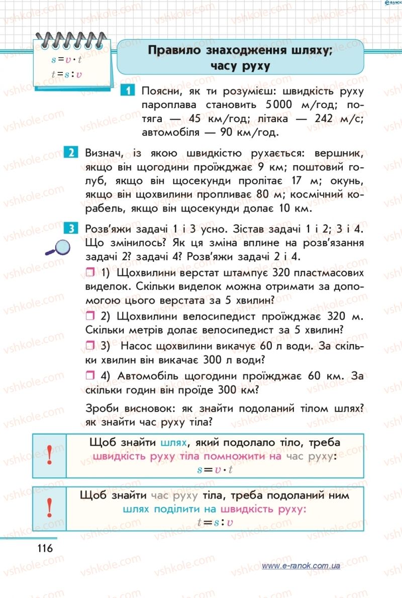 Страница 116 | Підручник Математика 4 клас С.О. Скворцова, О.В. Онопрієнко 2015 1 частина
