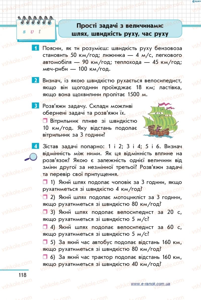 Страница 118 | Підручник Математика 4 клас С.О. Скворцова, О.В. Онопрієнко 2015 1 частина