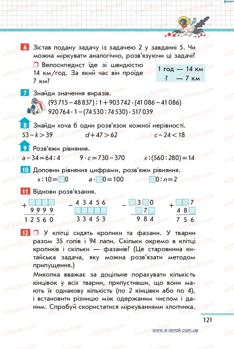 Страница 121 | Підручник Математика 4 клас С.О. Скворцова, О.В. Онопрієнко 2015 1 частина