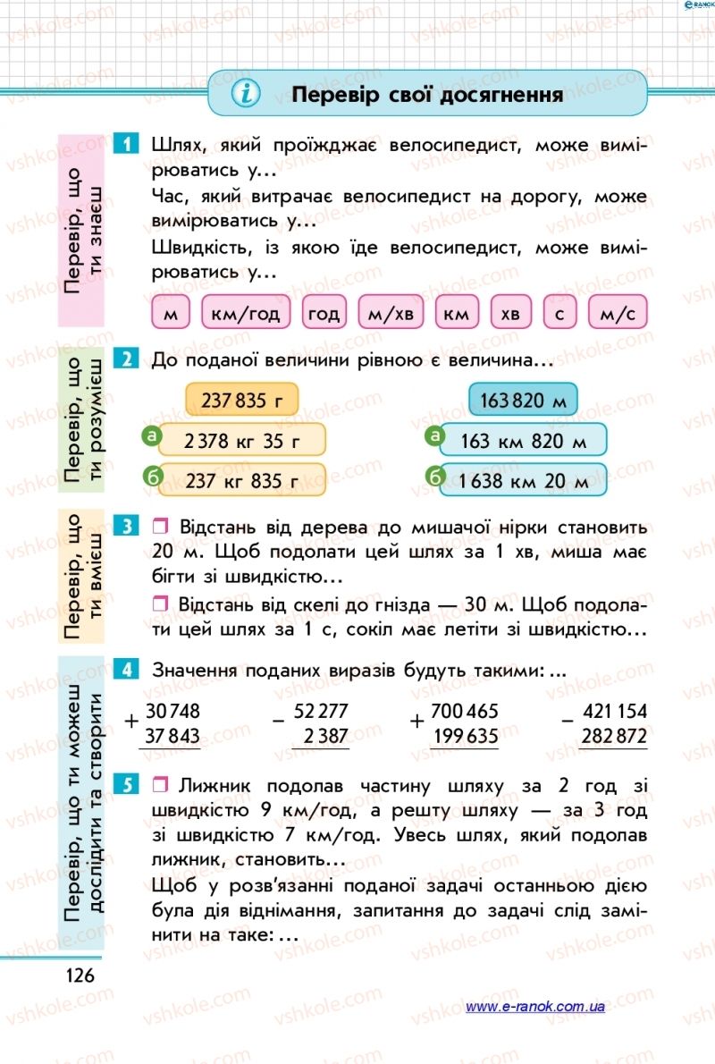 Страница 126 | Підручник Математика 4 клас С.О. Скворцова, О.В. Онопрієнко 2015 1 частина