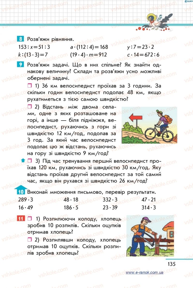 Страница 135 | Підручник Математика 4 клас С.О. Скворцова, О.В. Онопрієнко 2015 1 частина