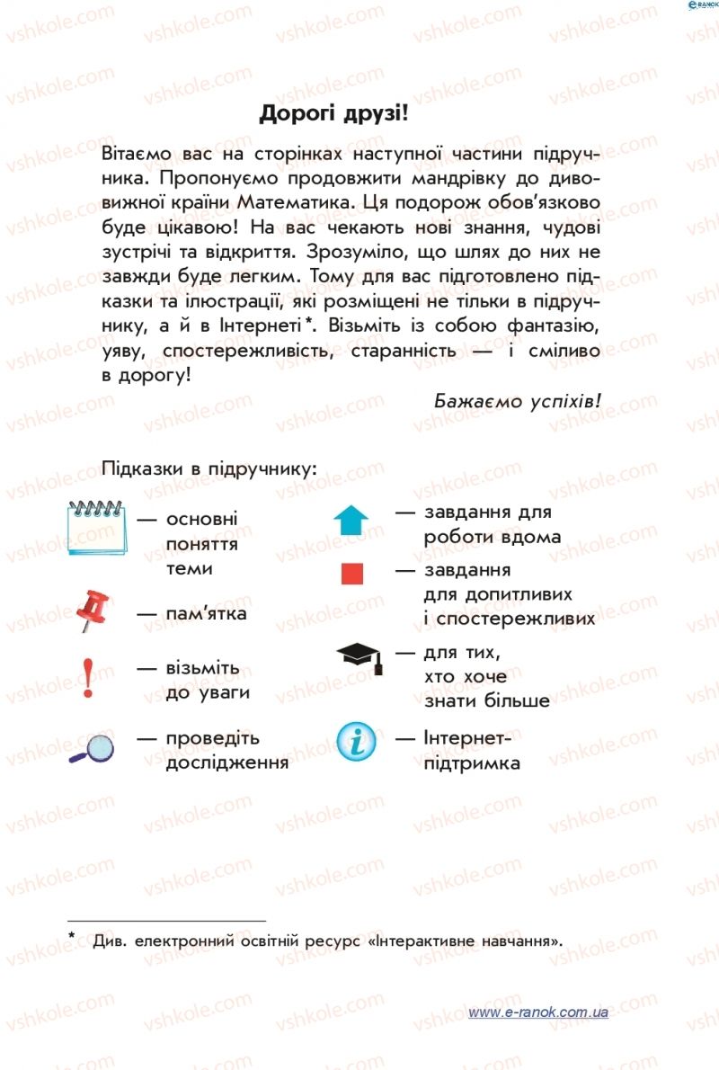 Страница 3 | Підручник Математика 4 клас С.О. Скворцова, О.В. Онопрієнко 2015 2 частина