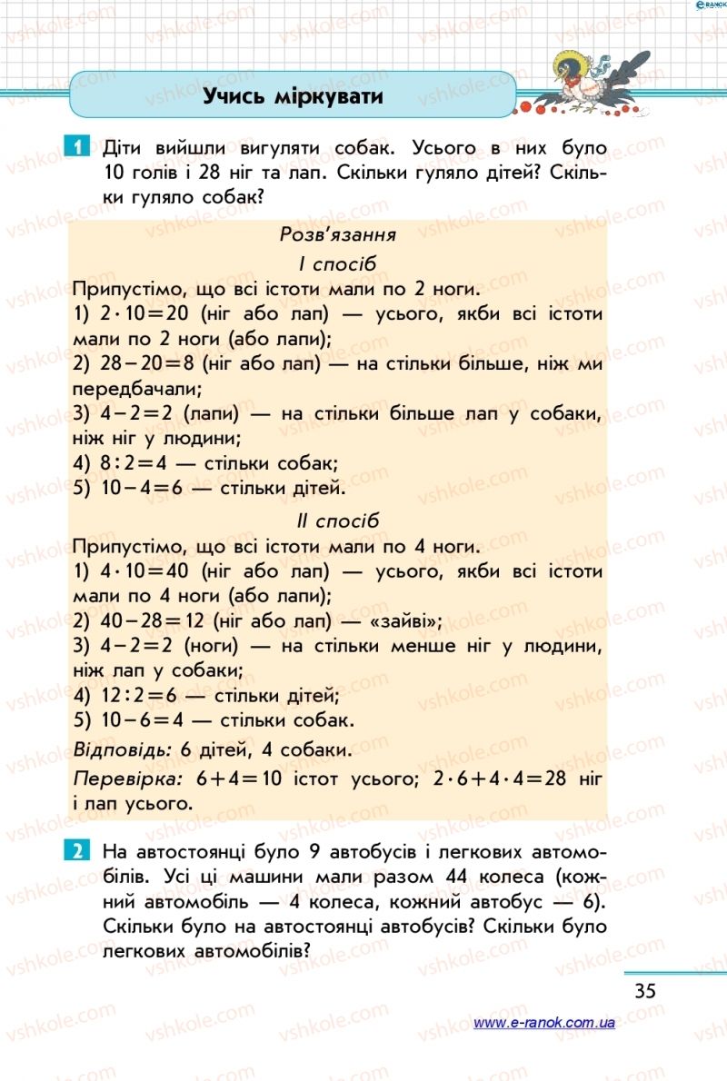 Страница 35 | Підручник Математика 4 клас С.О. Скворцова, О.В. Онопрієнко 2015 2 частина