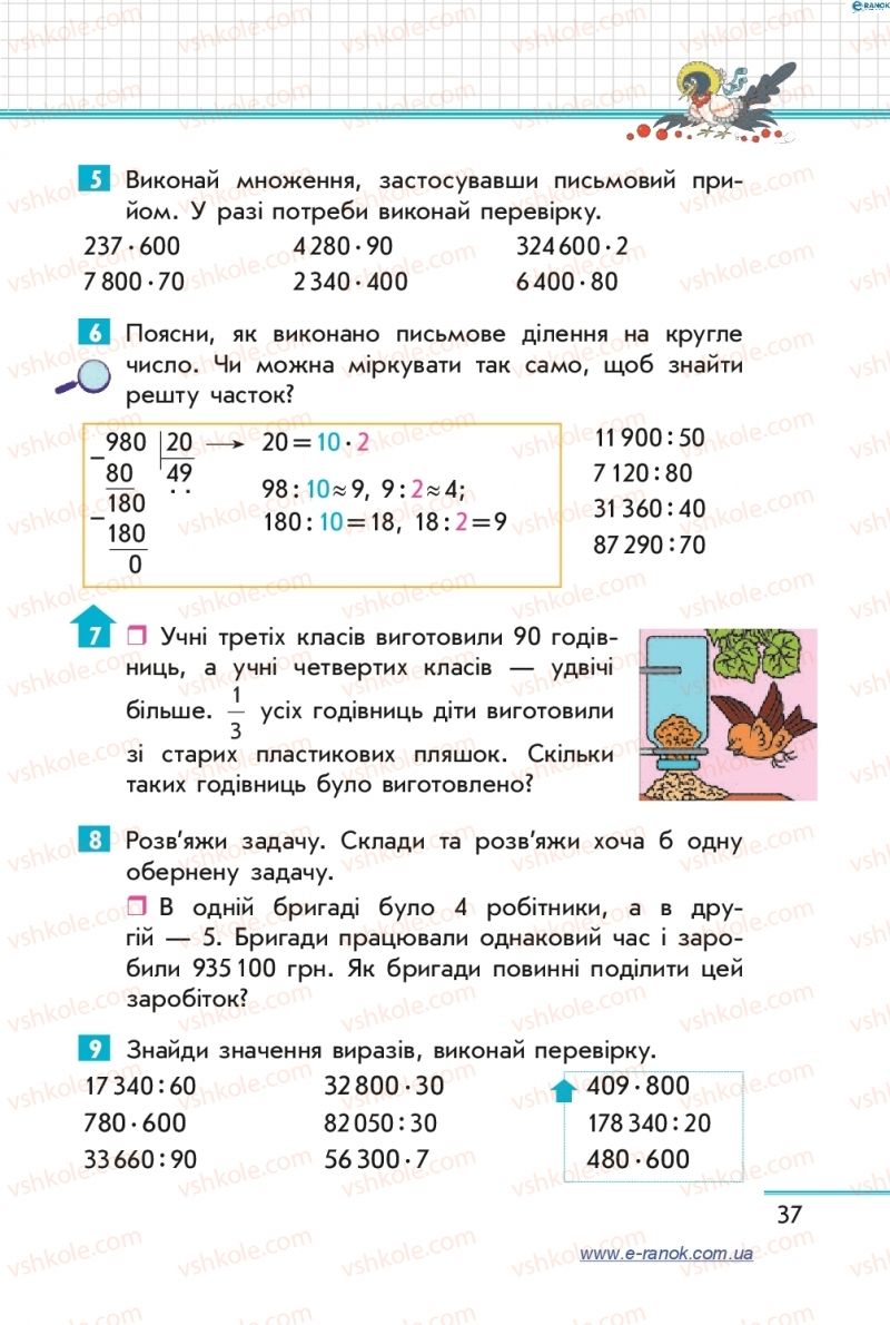 Страница 37 | Підручник Математика 4 клас С.О. Скворцова, О.В. Онопрієнко 2015 2 частина