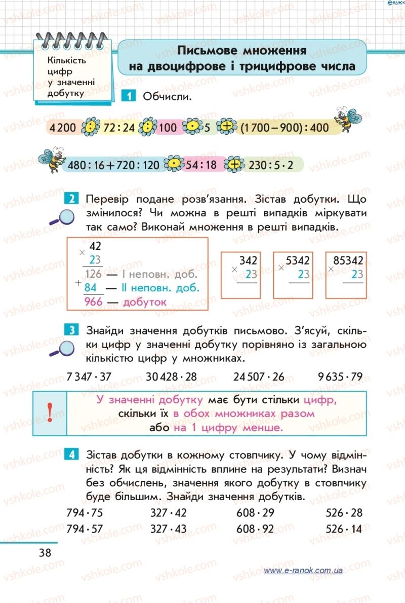 Страница 38 | Підручник Математика 4 клас С.О. Скворцова, О.В. Онопрієнко 2015 2 частина