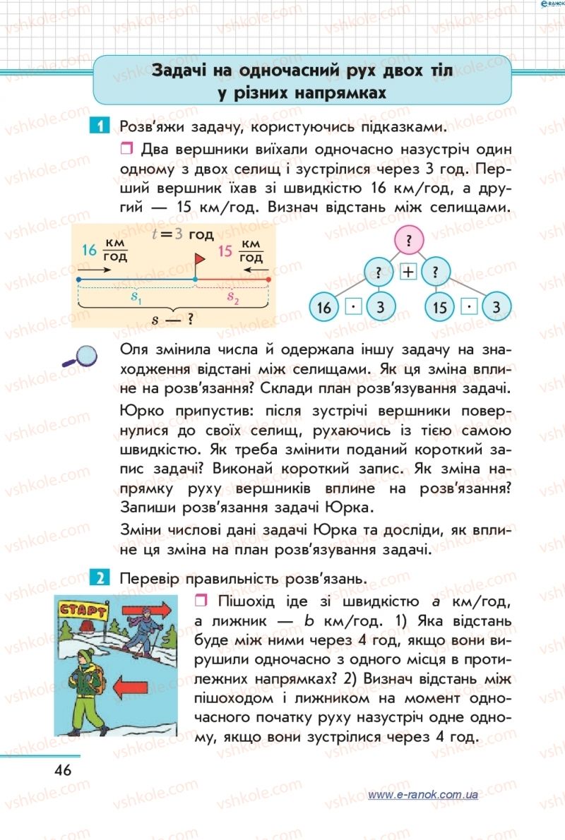 Страница 46 | Підручник Математика 4 клас С.О. Скворцова, О.В. Онопрієнко 2015 2 частина