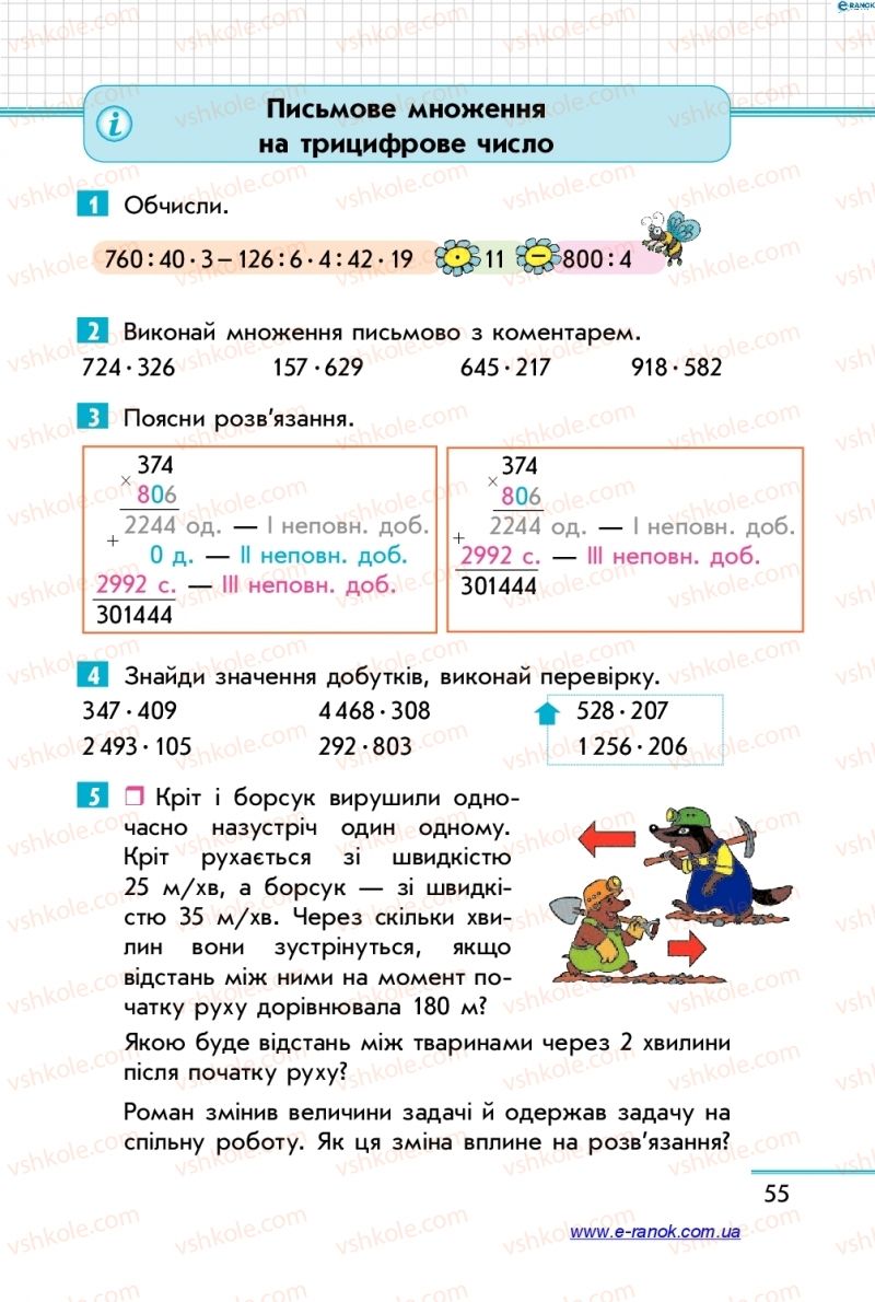 Страница 55 | Підручник Математика 4 клас С.О. Скворцова, О.В. Онопрієнко 2015 2 частина