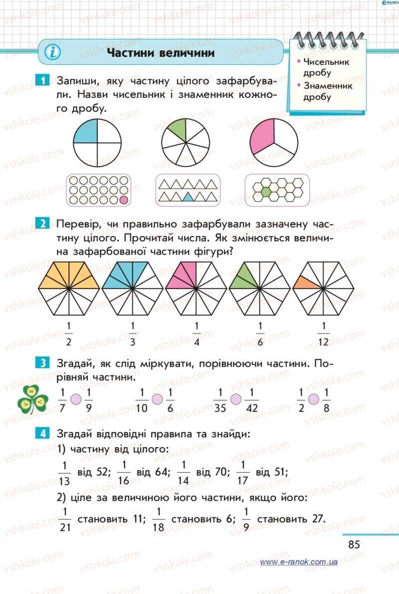 Страница 85 | Підручник Математика 4 клас С.О. Скворцова, О.В. Онопрієнко 2015 2 частина