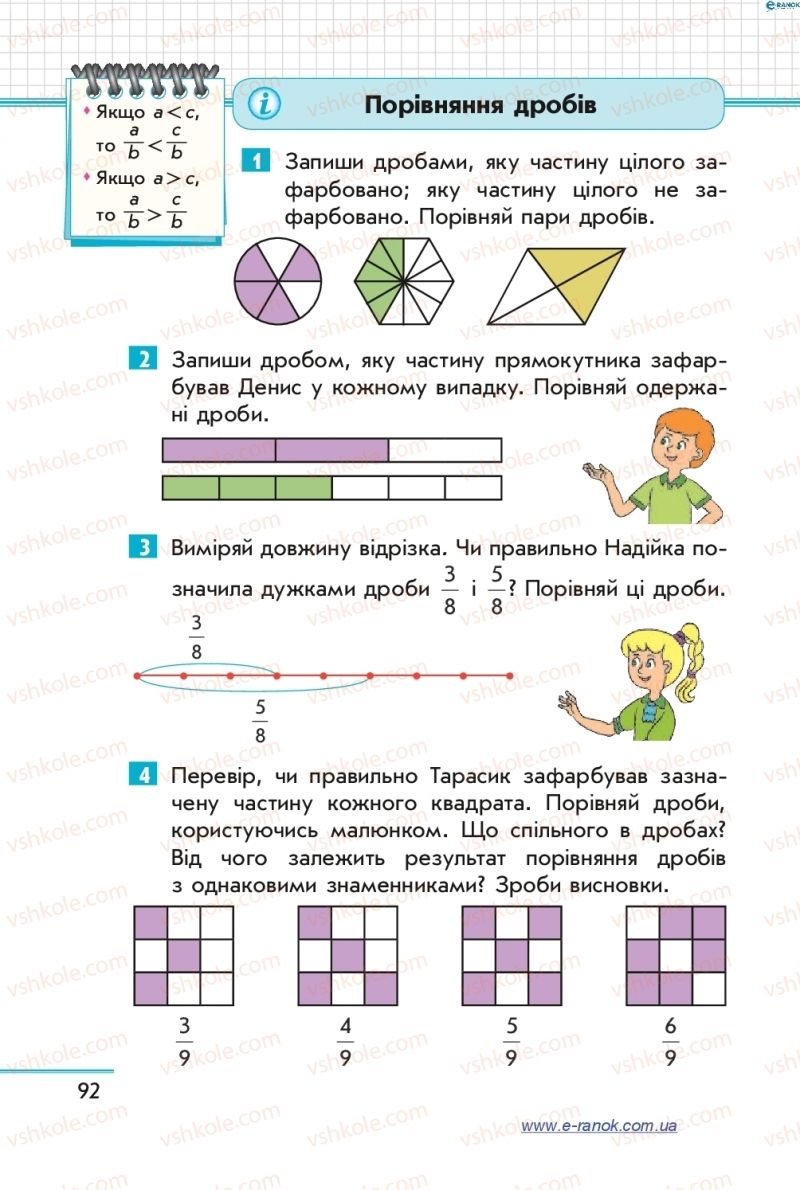 Страница 92 | Підручник Математика 4 клас С.О. Скворцова, О.В. Онопрієнко 2015 2 частина