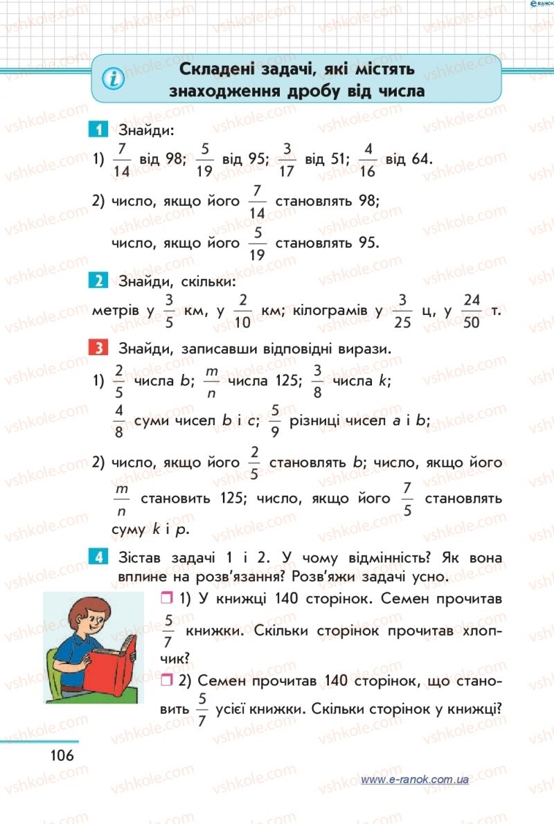 Страница 106 | Підручник Математика 4 клас С.О. Скворцова, О.В. Онопрієнко 2015 2 частина