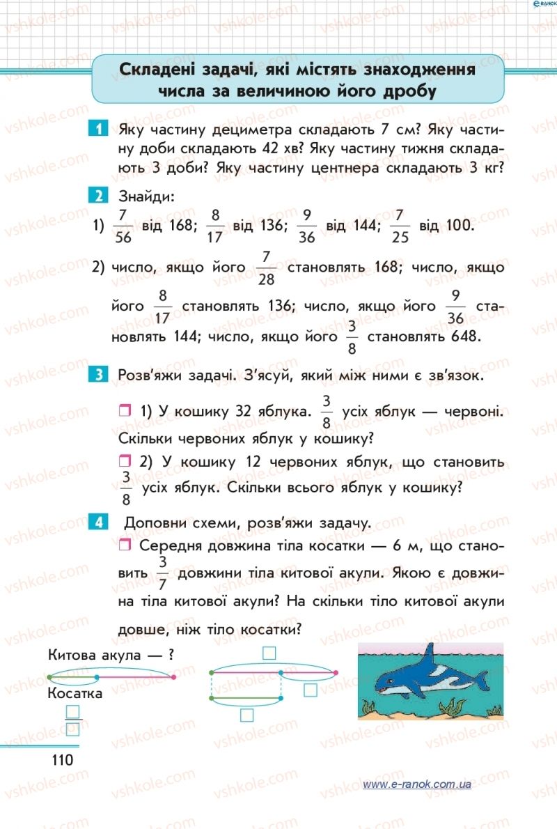 Страница 110 | Підручник Математика 4 клас С.О. Скворцова, О.В. Онопрієнко 2015 2 частина