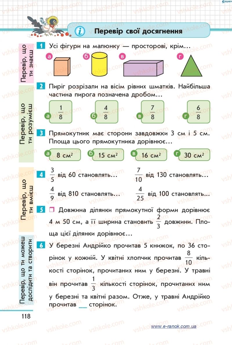 Страница 118 | Підручник Математика 4 клас С.О. Скворцова, О.В. Онопрієнко 2015 2 частина