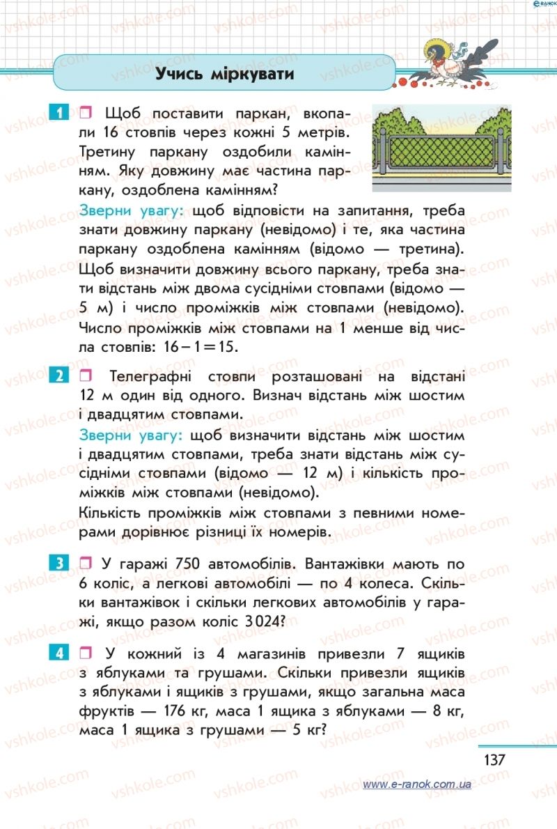 Страница 137 | Підручник Математика 4 клас С.О. Скворцова, О.В. Онопрієнко 2015 2 частина