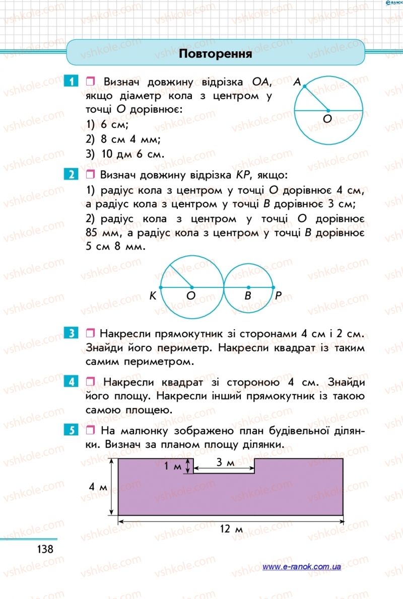 Страница 138 | Підручник Математика 4 клас С.О. Скворцова, О.В. Онопрієнко 2015 2 частина