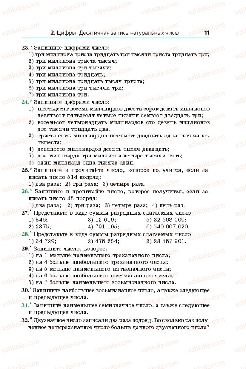 Страница 11 | Підручник Математика 5 клас А.Г. Мерзляк, В.Б. Полонський, М.С. Якір 2013 На російській мові