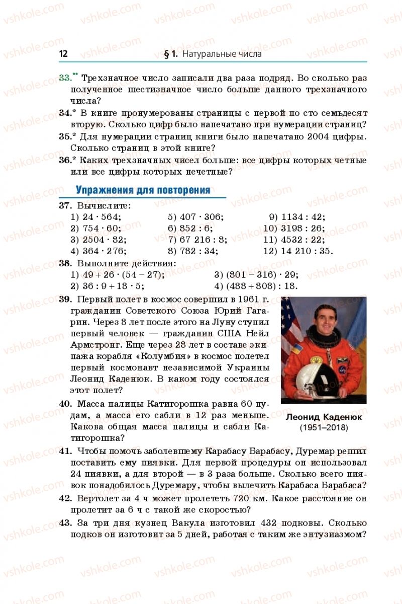 Страница 12 | Підручник Математика 5 клас А.Г. Мерзляк, В.Б. Полонський, М.С. Якір 2013 На російській мові