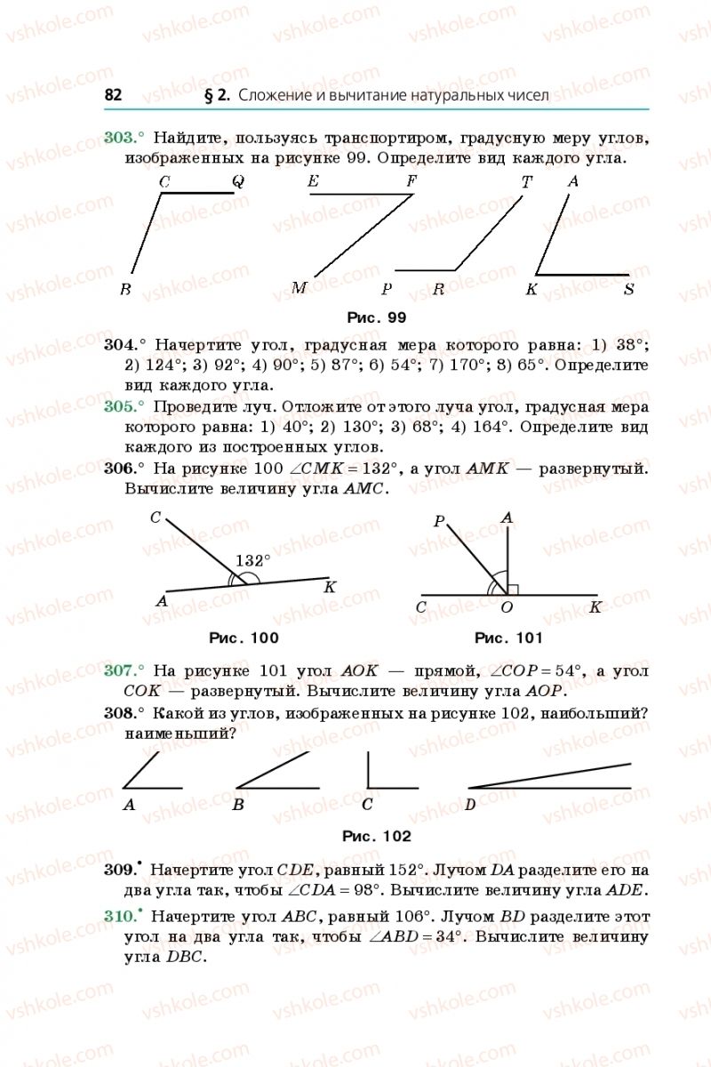 Страница 82 | Підручник Математика 5 клас А.Г. Мерзляк, В.Б. Полонський, М.С. Якір 2013 На російській мові