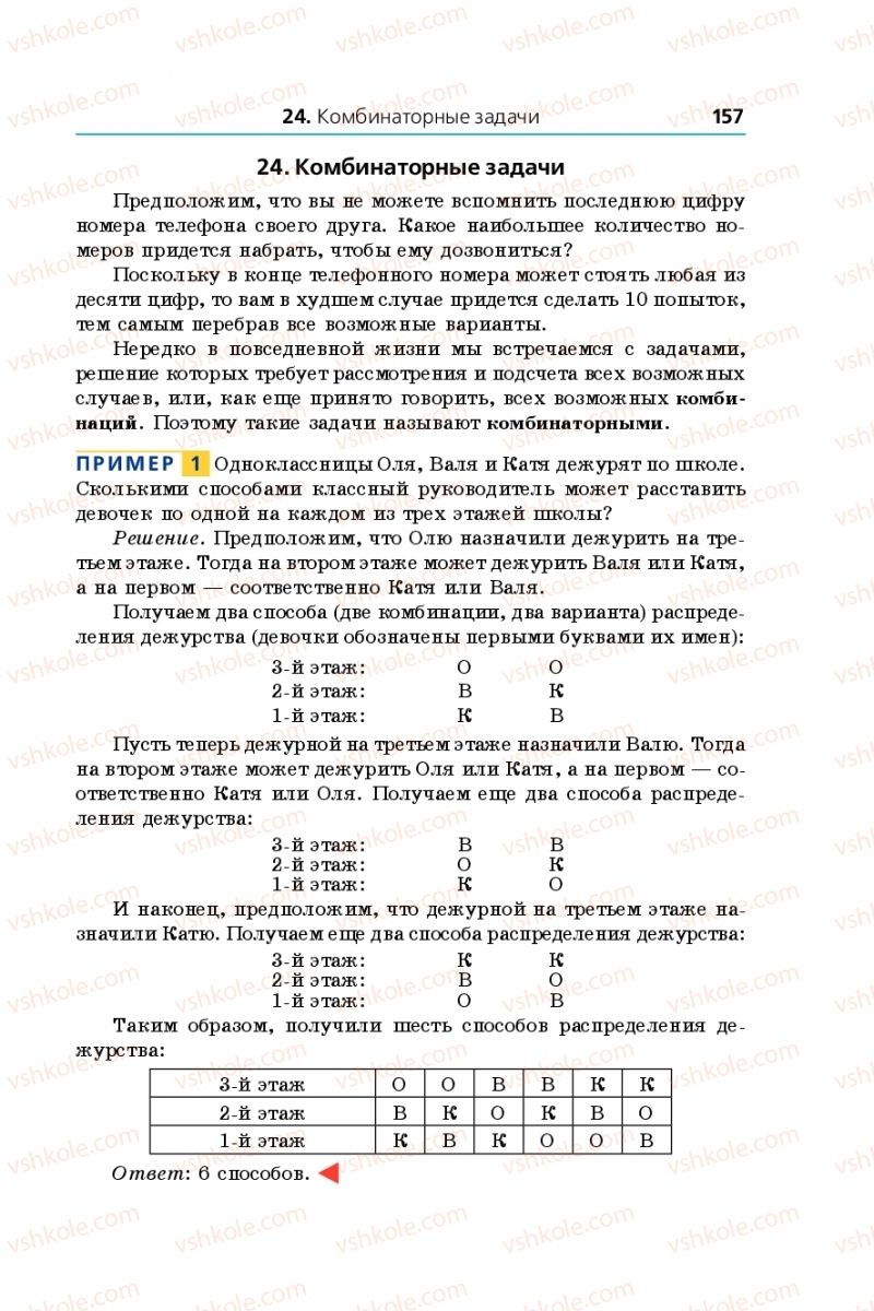 Страница 157 | Підручник Математика 5 клас А.Г. Мерзляк, В.Б. Полонський, М.С. Якір 2013 На російській мові