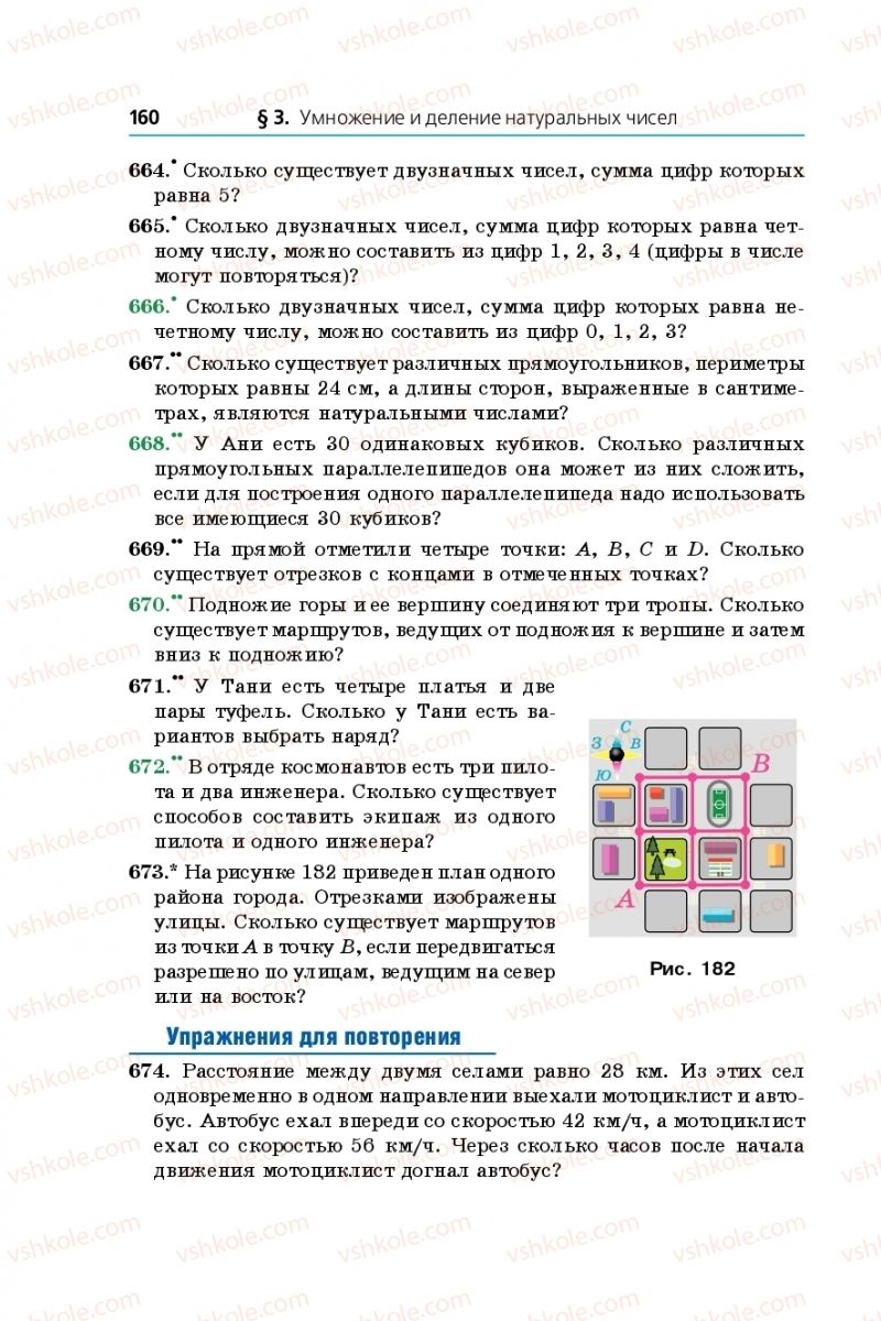 Страница 160 | Підручник Математика 5 клас А.Г. Мерзляк, В.Б. Полонський, М.С. Якір 2013 На російській мові