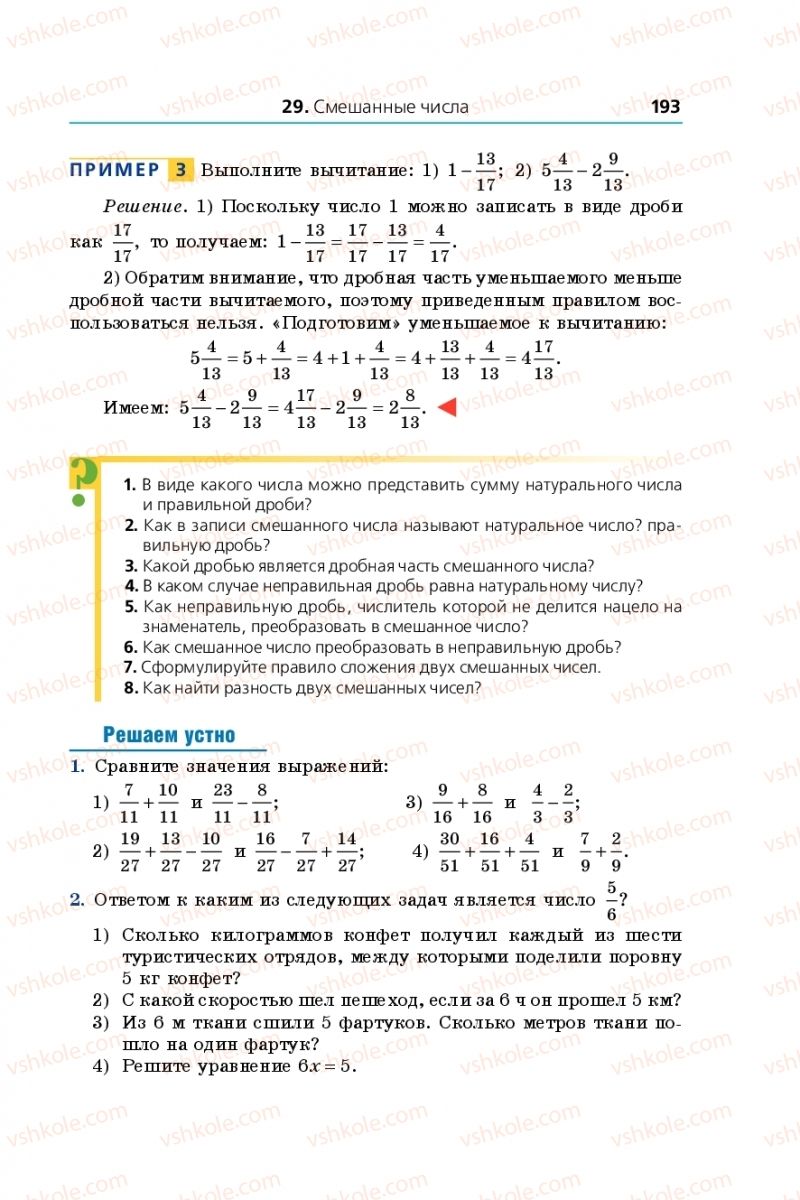 Страница 193 | Підручник Математика 5 клас А.Г. Мерзляк, В.Б. Полонський, М.С. Якір 2013 На російській мові