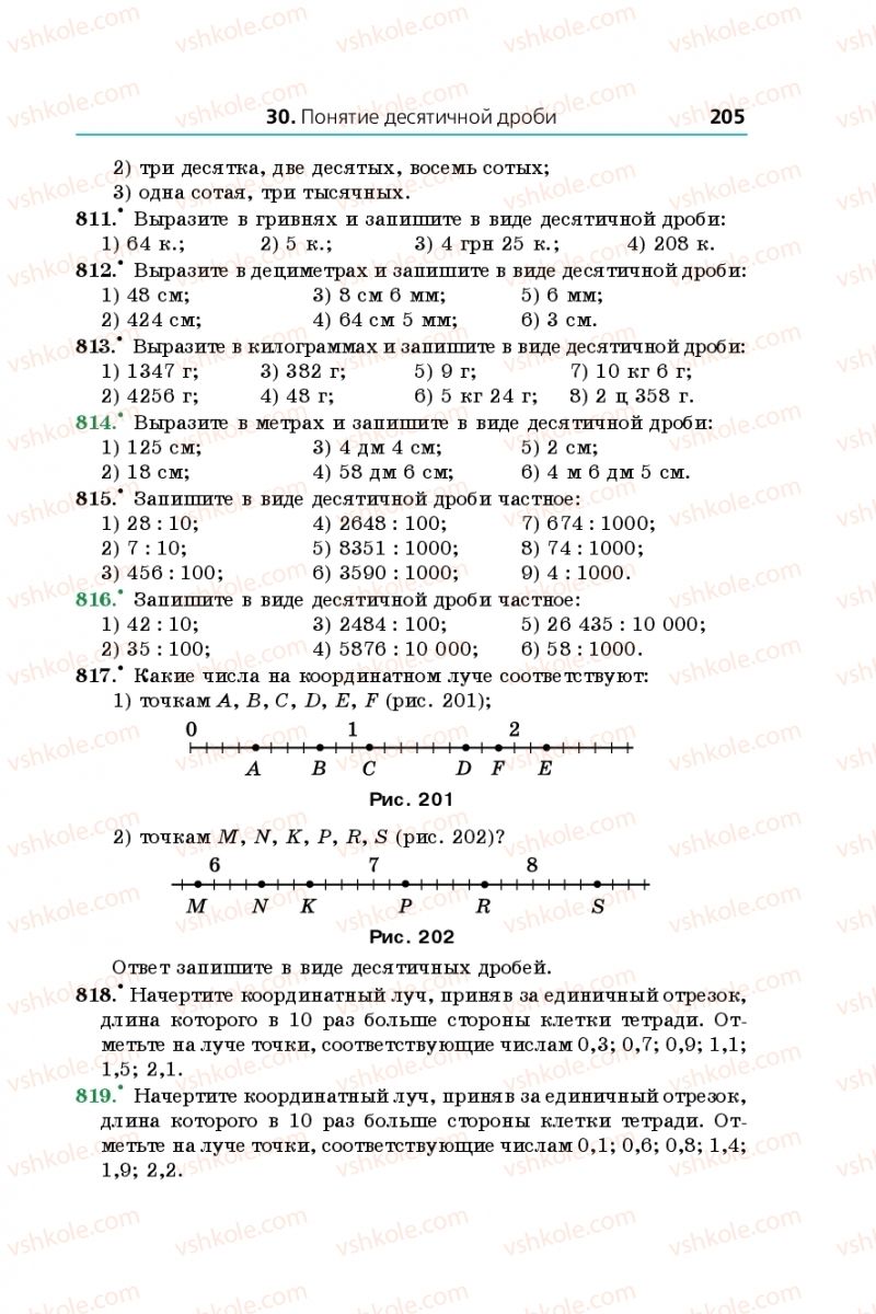 Страница 205 | Підручник Математика 5 клас А.Г. Мерзляк, В.Б. Полонський, М.С. Якір 2013 На російській мові