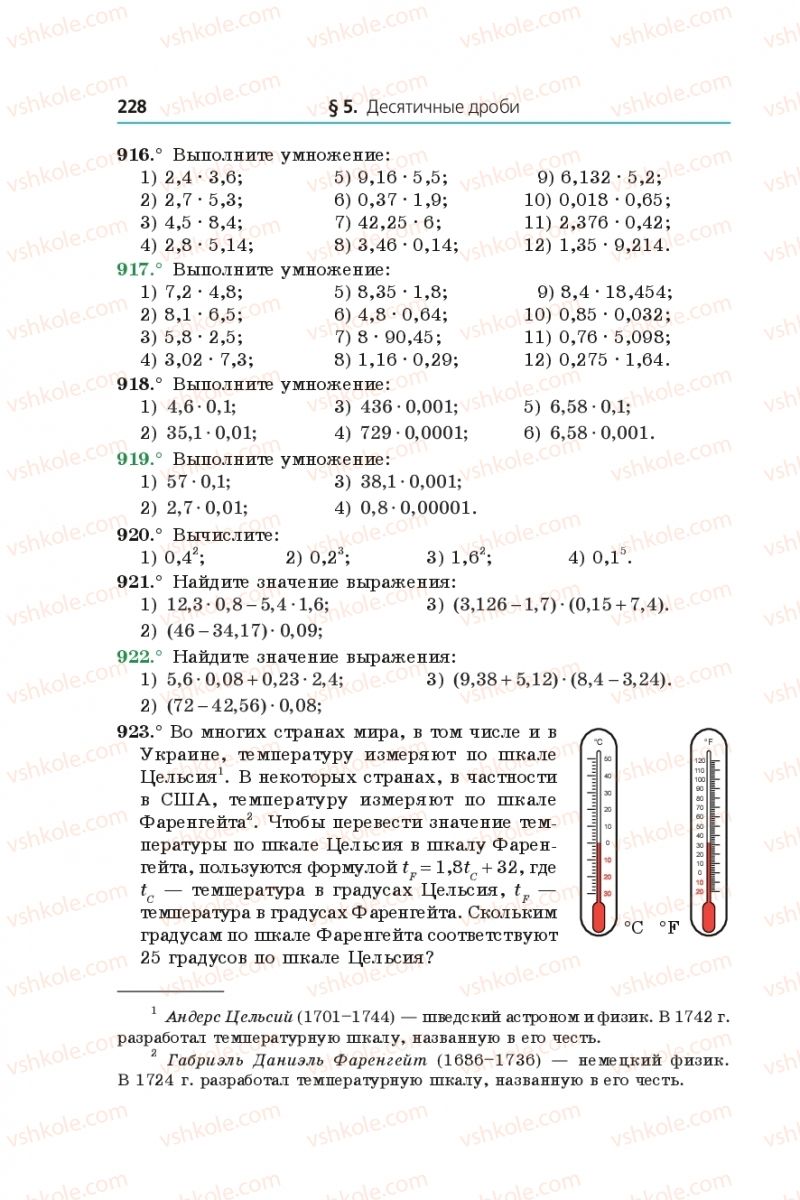 Страница 228 | Підручник Математика 5 клас А.Г. Мерзляк, В.Б. Полонський, М.С. Якір 2013 На російській мові