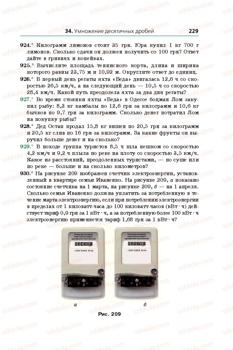 Страница 229 | Підручник Математика 5 клас А.Г. Мерзляк, В.Б. Полонський, М.С. Якір 2013 На російській мові