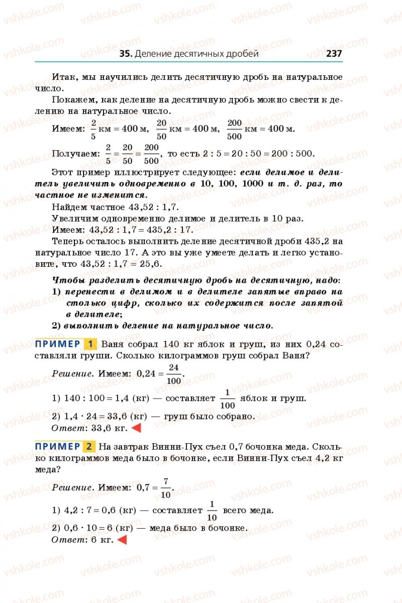 Страница 237 | Підручник Математика 5 клас А.Г. Мерзляк, В.Б. Полонський, М.С. Якір 2013 На російській мові
