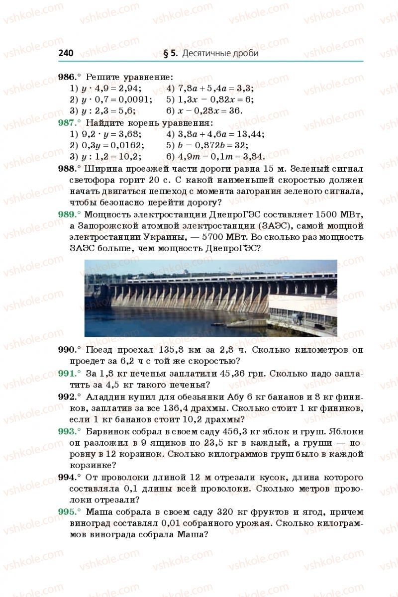 Страница 240 | Підручник Математика 5 клас А.Г. Мерзляк, В.Б. Полонський, М.С. Якір 2013 На російській мові
