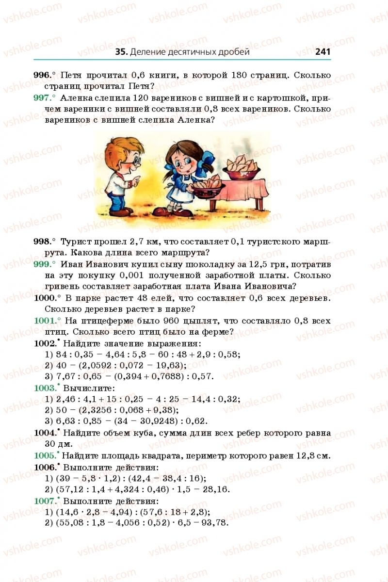 Страница 241 | Підручник Математика 5 клас А.Г. Мерзляк, В.Б. Полонський, М.С. Якір 2013 На російській мові