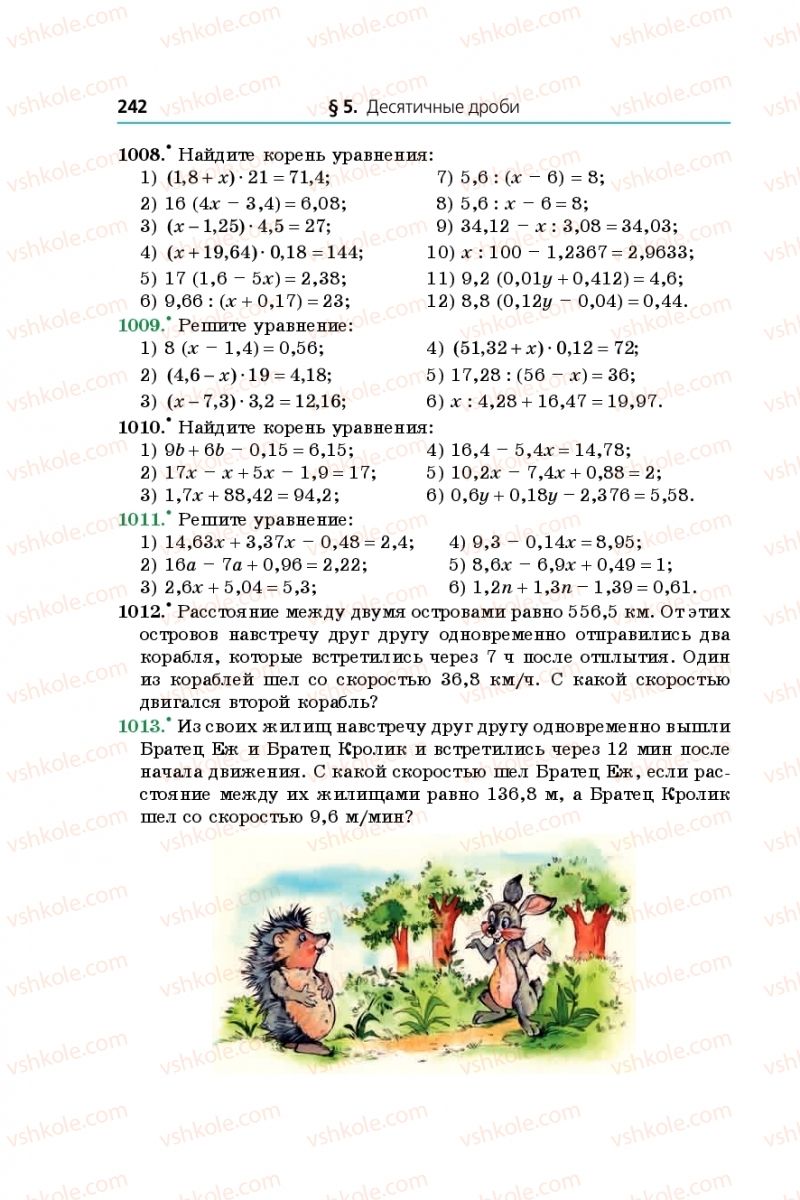 Страница 242 | Підручник Математика 5 клас А.Г. Мерзляк, В.Б. Полонський, М.С. Якір 2013 На російській мові