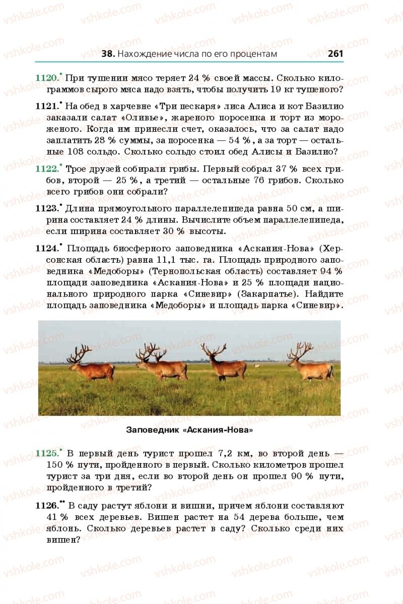 Страница 261 | Підручник Математика 5 клас А.Г. Мерзляк, В.Б. Полонський, М.С. Якір 2013 На російській мові