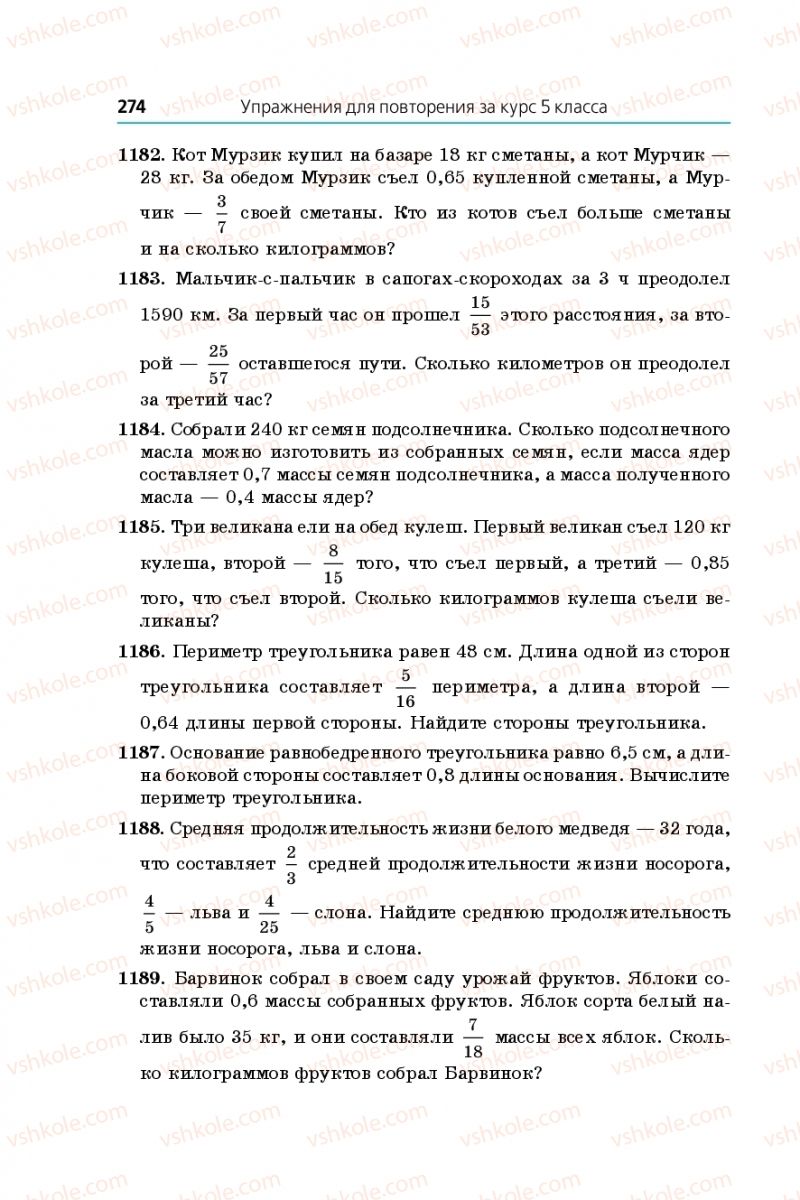 Страница 274 | Підручник Математика 5 клас А.Г. Мерзляк, В.Б. Полонський, М.С. Якір 2013 На російській мові