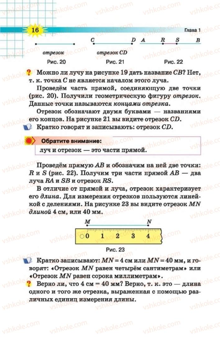 Страница 16 | Підручник Математика 5 клас Н.А. Тарасенкова, І.М. Богатирьова, О.П. Бочко 2013 На російській мові