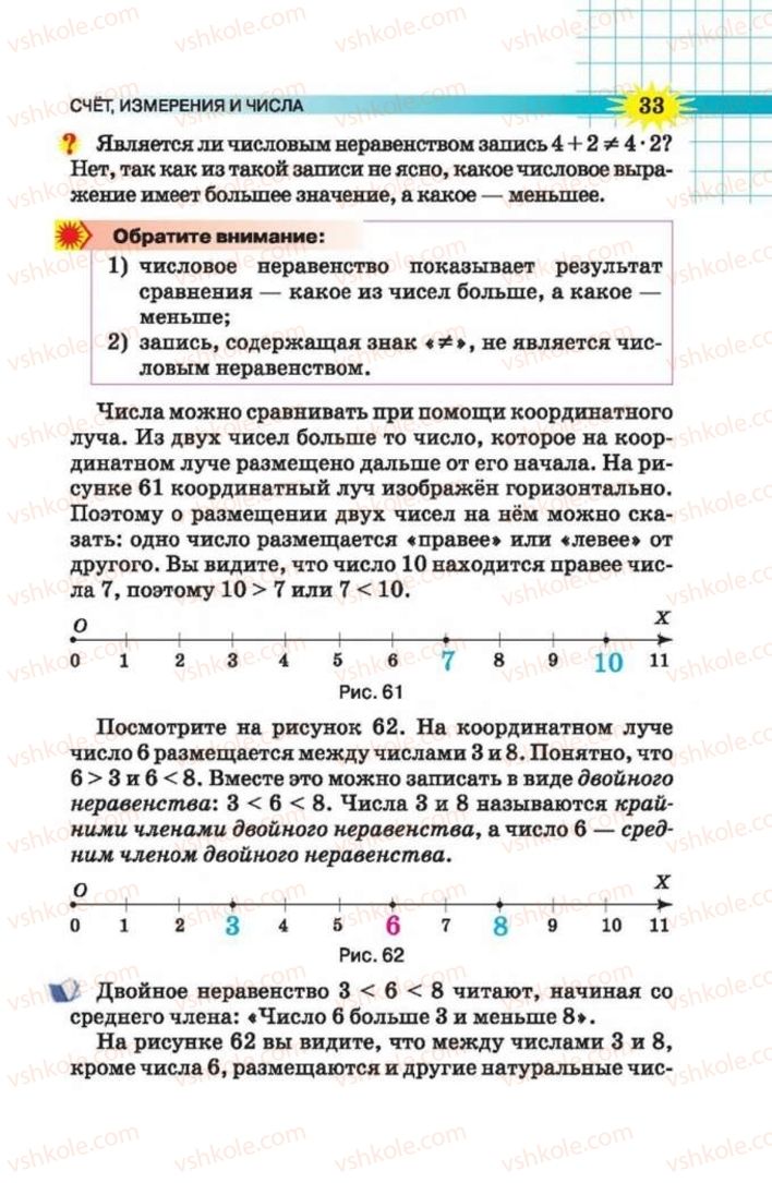 Страница 33 | Підручник Математика 5 клас Н.А. Тарасенкова, І.М. Богатирьова, О.П. Бочко 2013 На російській мові