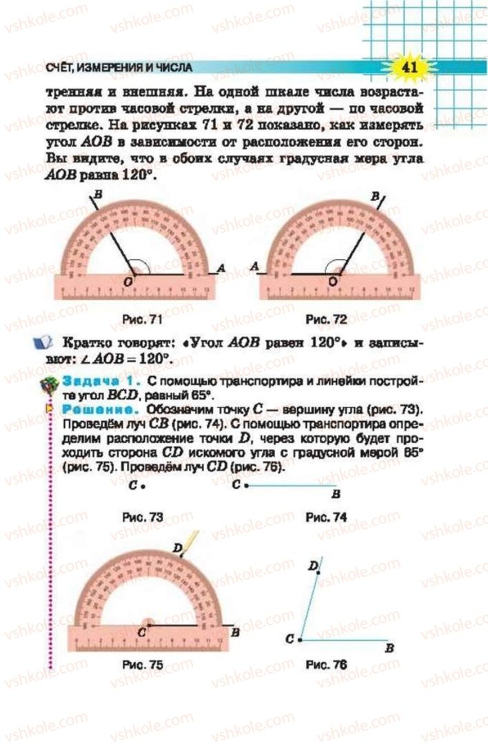 Страница 41 | Підручник Математика 5 клас Н.А. Тарасенкова, І.М. Богатирьова, О.П. Бочко 2013 На російській мові