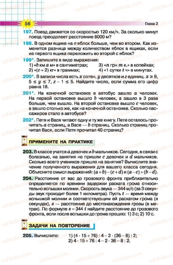 Страница 56 | Підручник Математика 5 клас Н.А. Тарасенкова, І.М. Богатирьова, О.П. Бочко 2013 На російській мові