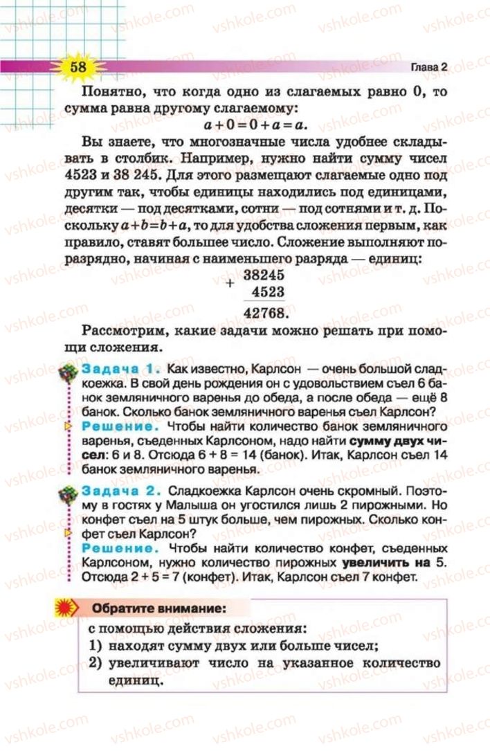 Страница 58 | Підручник Математика 5 клас Н.А. Тарасенкова, І.М. Богатирьова, О.П. Бочко 2013 На російській мові