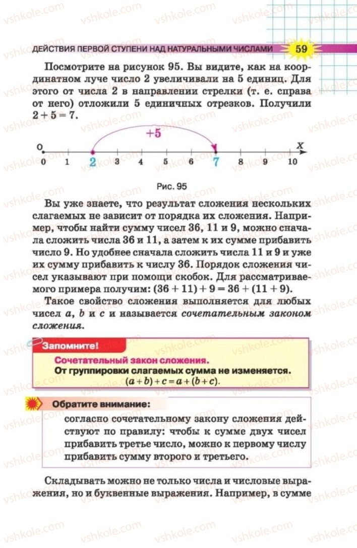 Страница 59 | Підручник Математика 5 клас Н.А. Тарасенкова, І.М. Богатирьова, О.П. Бочко 2013 На російській мові