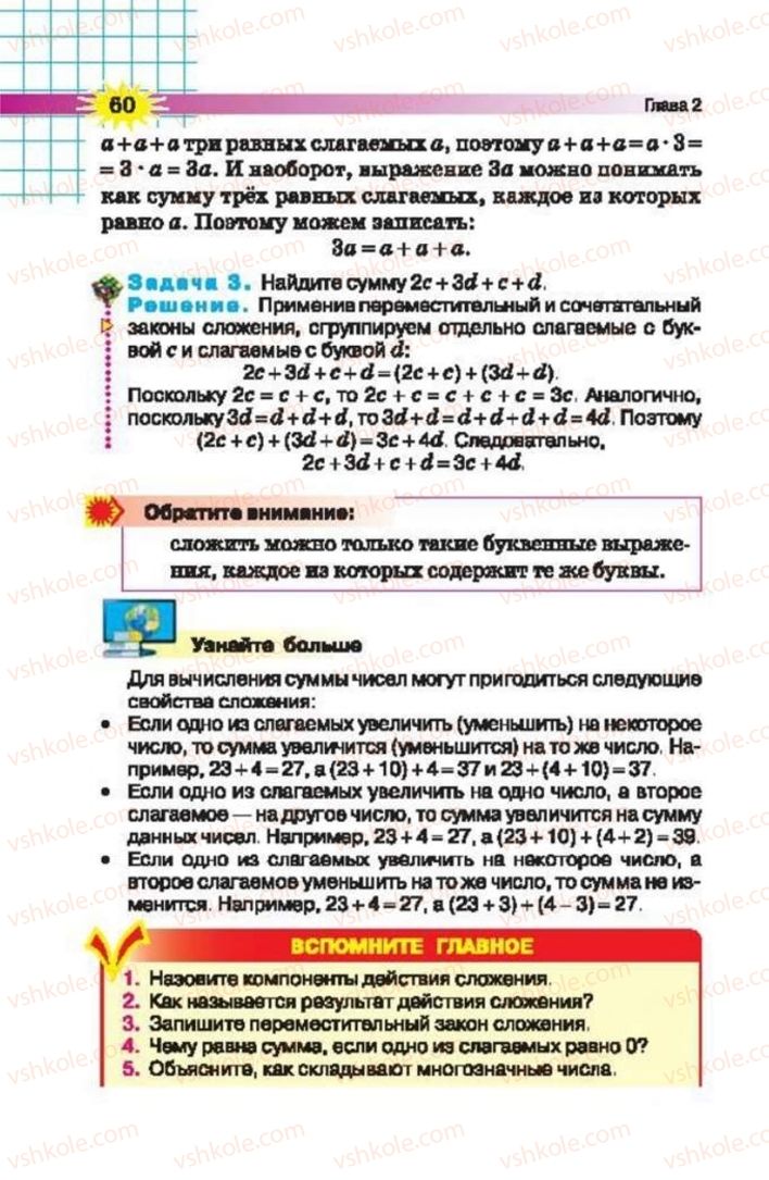 Страница 60 | Підручник Математика 5 клас Н.А. Тарасенкова, І.М. Богатирьова, О.П. Бочко 2013 На російській мові