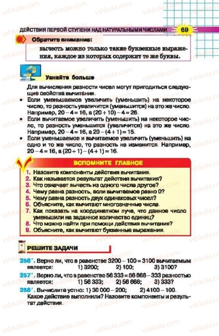 Страница 69 | Підручник Математика 5 клас Н.А. Тарасенкова, І.М. Богатирьова, О.П. Бочко 2013 На російській мові