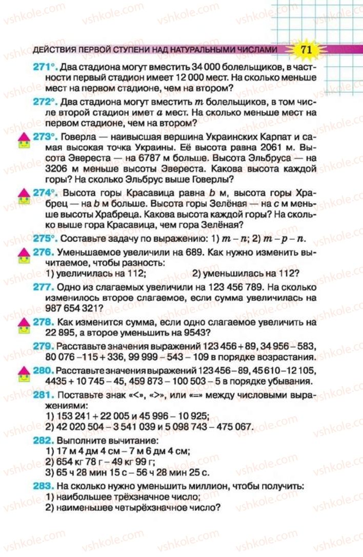 Страница 71 | Підручник Математика 5 клас Н.А. Тарасенкова, І.М. Богатирьова, О.П. Бочко 2013 На російській мові