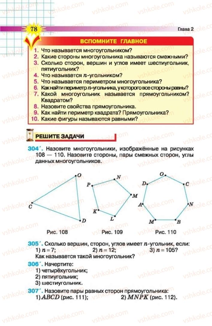 Страница 78 | Підручник Математика 5 клас Н.А. Тарасенкова, І.М. Богатирьова, О.П. Бочко 2013 На російській мові