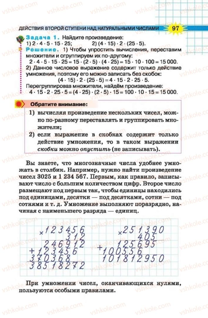 Страница 97 | Підручник Математика 5 клас Н.А. Тарасенкова, І.М. Богатирьова, О.П. Бочко 2013 На російській мові