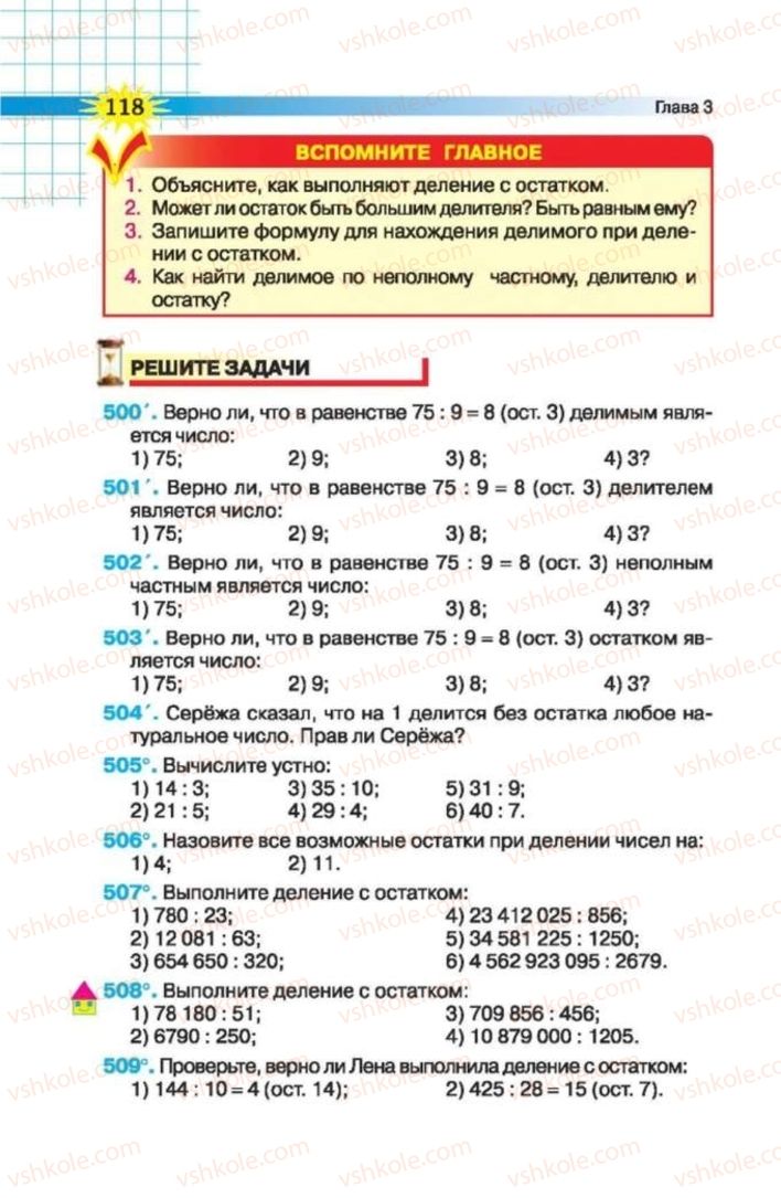 Страница 118 | Підручник Математика 5 клас Н.А. Тарасенкова, І.М. Богатирьова, О.П. Бочко 2013 На російській мові