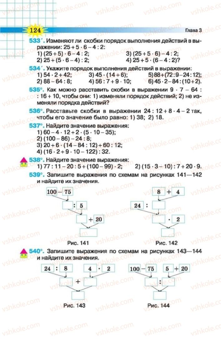 Страница 124 | Підручник Математика 5 клас Н.А. Тарасенкова, І.М. Богатирьова, О.П. Бочко 2013 На російській мові