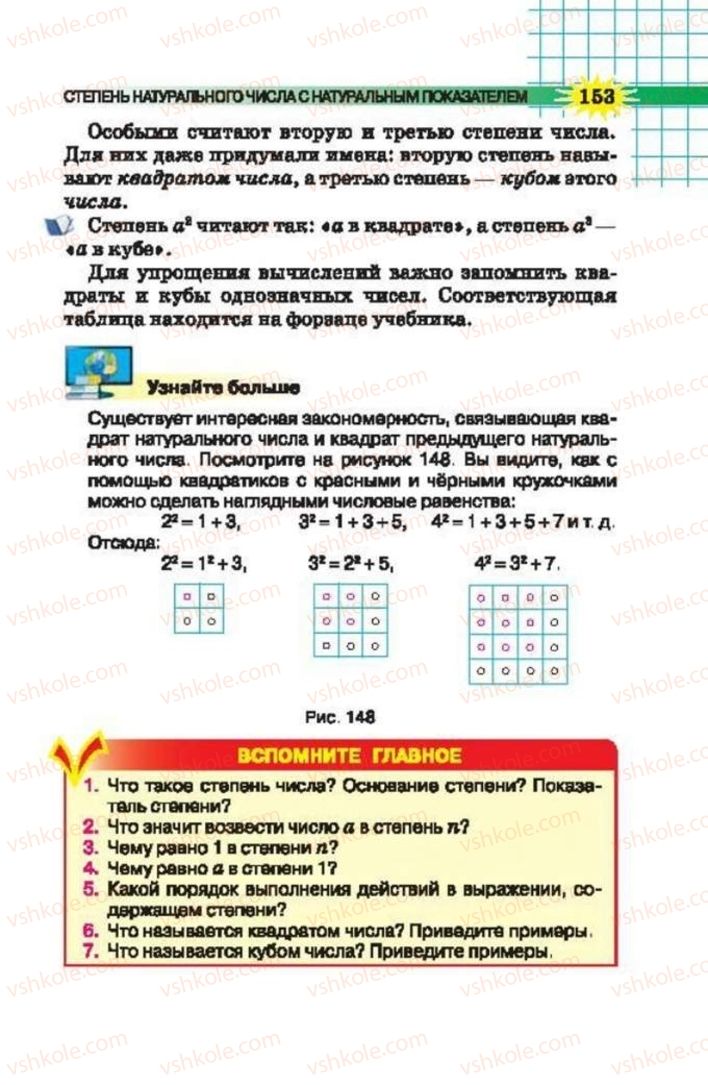 Страница 153 | Підручник Математика 5 клас Н.А. Тарасенкова, І.М. Богатирьова, О.П. Бочко 2013 На російській мові