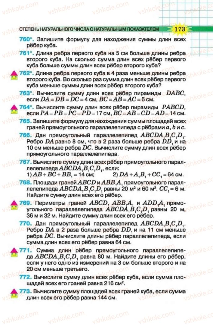 Страница 173 | Підручник Математика 5 клас Н.А. Тарасенкова, І.М. Богатирьова, О.П. Бочко 2013 На російській мові