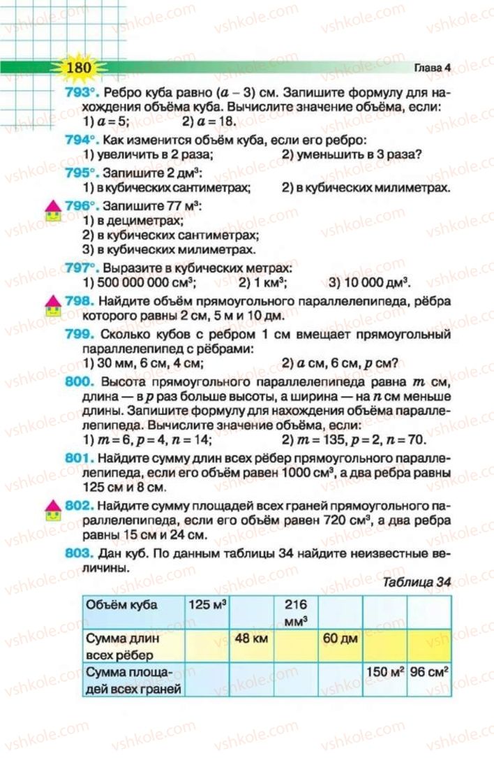 Страница 180 | Підручник Математика 5 клас Н.А. Тарасенкова, І.М. Богатирьова, О.П. Бочко 2013 На російській мові